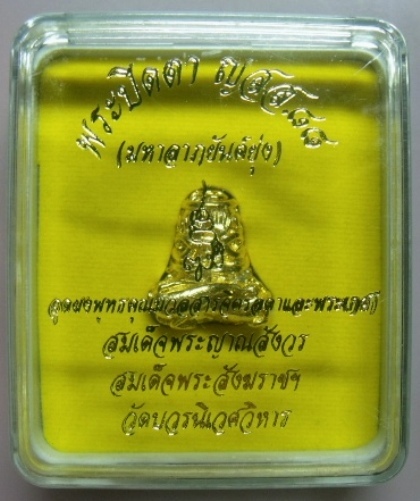 **วัดใจ**พระปิดตามหาลาภยันต์ยุ่ง ก้นอุดผงและพระเกศาสมเด็จพระสังฆราชฯ วัดบวร**กะไหล่ทองพร้อมกล่องเดิม