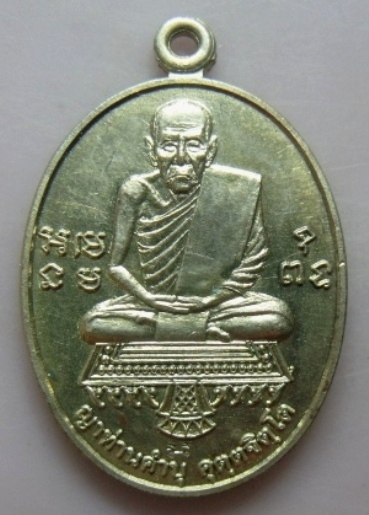 **วัดใจ**เหรียญดีโรจน์ หลวงปู่คำบุ คุตฺตจิตโต วัดกุดชมภู จ.อุบลราชธานี**ตอกโค้ด สวยๆ