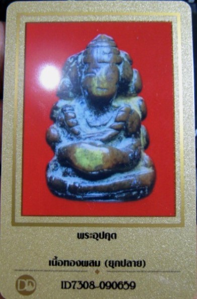 บัตรรับประกันพระแท้