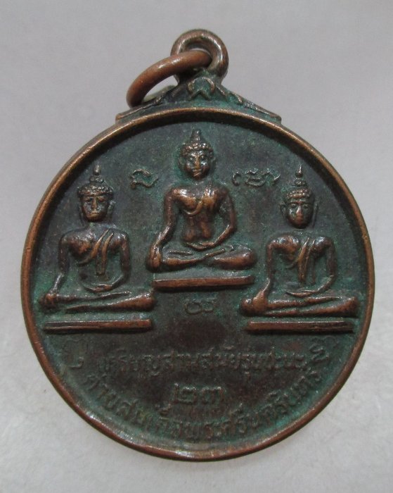20 บาท เหรียญสามสมัยรุ่นชนะ23 ค่ายสมเด็จพระศรีครินทร์ จ.ลพบุรี. 