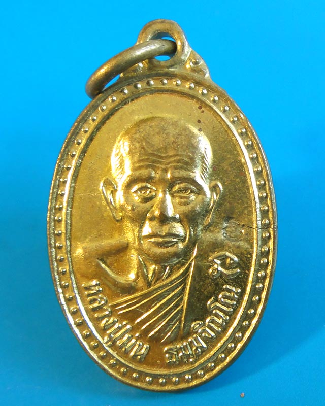 เหรียญหลวงปู่ม่น วัดเนินตามาก รุ่น 7 รอบ เมตตาบารมี ปี2537 เนื้อทองฝาบาตร 