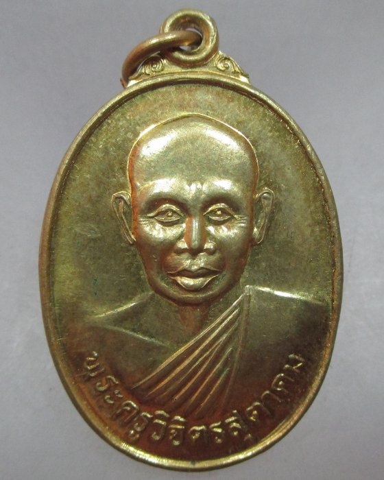 20 บาท เหรียญพระครูวิจิตรสุตาคม วัดลำพะอง หนองจอก กรุงเทพฯ
