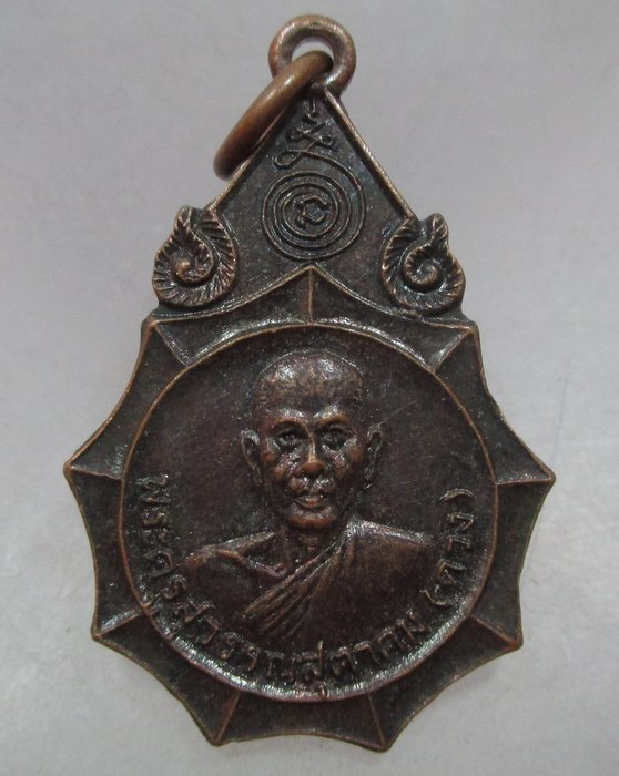 20 บาท เหรียญหลวงพ่อดวง วัดทอง จ สิงห์บุรี