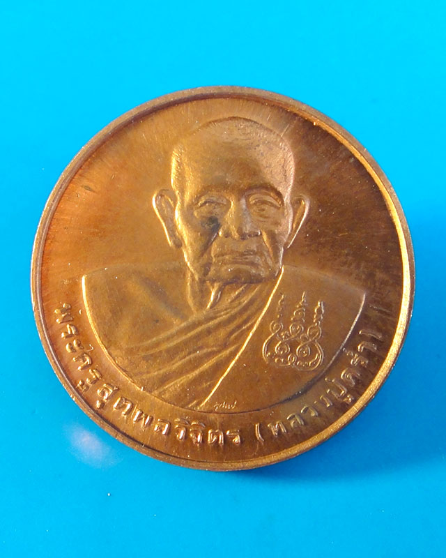 หลวงปู่คร่ำ วัดวังหว้า  อ.แกลง จ.ระยอง ปี 37