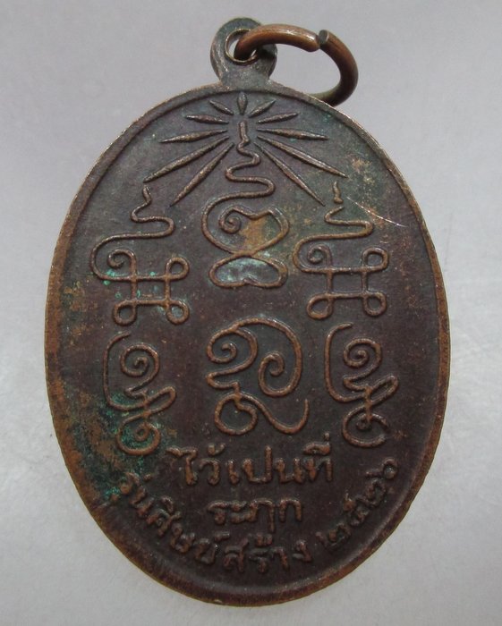 20 บาท เหรียญหลวงพ่อม่วง วัดทำนบ จ ราชบุรี ปี ๒๖ ย้อนยุค