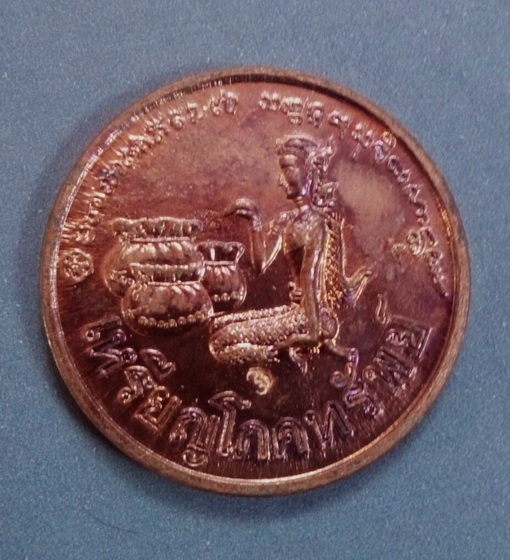 เหรียญโภคทรัพย์นางกวัก หลวงพ่อเกษม เขมโก ปี 2536 เนื้อทองแดง