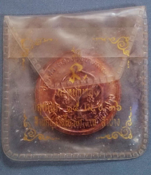 เหรียญโภคทรัพย์นางกวัก หลวงพ่อเกษม เขมโก ปี 2536 เนื้อทองแดง
