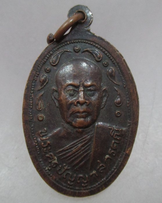 20 บาท เหรียญพระศรีวิริยโสภิต หลังพระครูปัญญาสารคณี ไม่ทราบที่ครับ