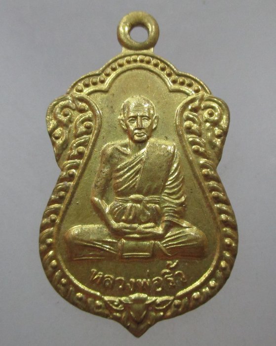 20 บาท เหรียญหลวงพ่อริ้ว วัดตลาดเกรียบ จ อยุธยา ปี๔๕