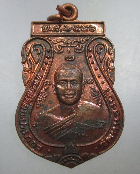 20 บาท เหรียญพระครูโสภณปทุมากร วัดหนองบัว จ อยุธยา ปี๕๖