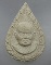 20 บาท พระผงหลวงปุ่ทิม วัดพระขาว