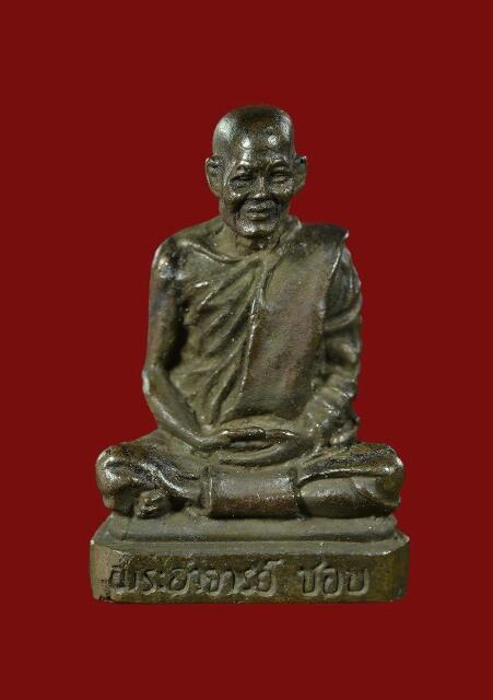 รูปเหมือนหลวงปู่ชอบ รุ่นแรก