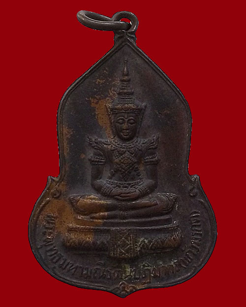 เคาะเดียวครับ @@@ เหรียญพระแก้วมรกต ธนาคารศรีนคร ปี 2523 เนื้อทองแดง หลวงปู่ดู่ หลวงปู่โต๊ะเสก