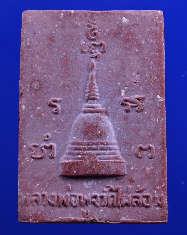 สมเด็จเนื้อกระเบื้ององค์พระปฐม หลวงพ่อพูล วัดไผ่ล้อม รุ่นแรก