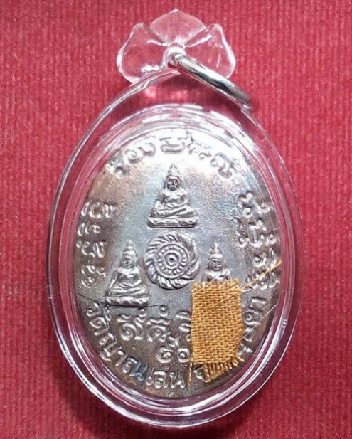 เหรียญหล่อฉีด เจริญพรรษา 8รอบ เนื้อนวะ เลี่ยม+เกศา หลวงปู่ชื้นปี45 ตอกโค๊ตและหมายเลข 715