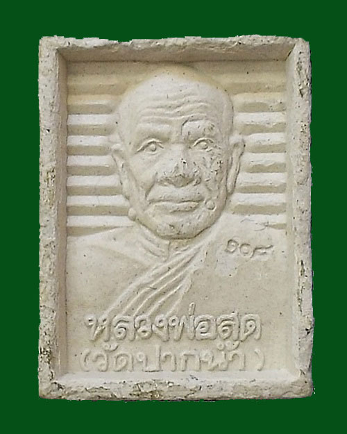 เคาะเดียวแดง 3 องค์ 150 - พระผงหลวงพ่อสด วัดปากน้ำ
