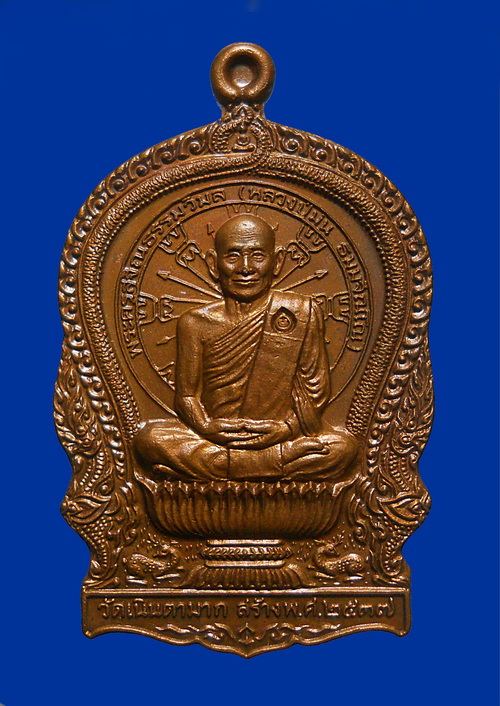 เหรียญนั่งพานหลวงพ่อม่น วัดเนินตามาก รุ่นเมตตา ปี2537