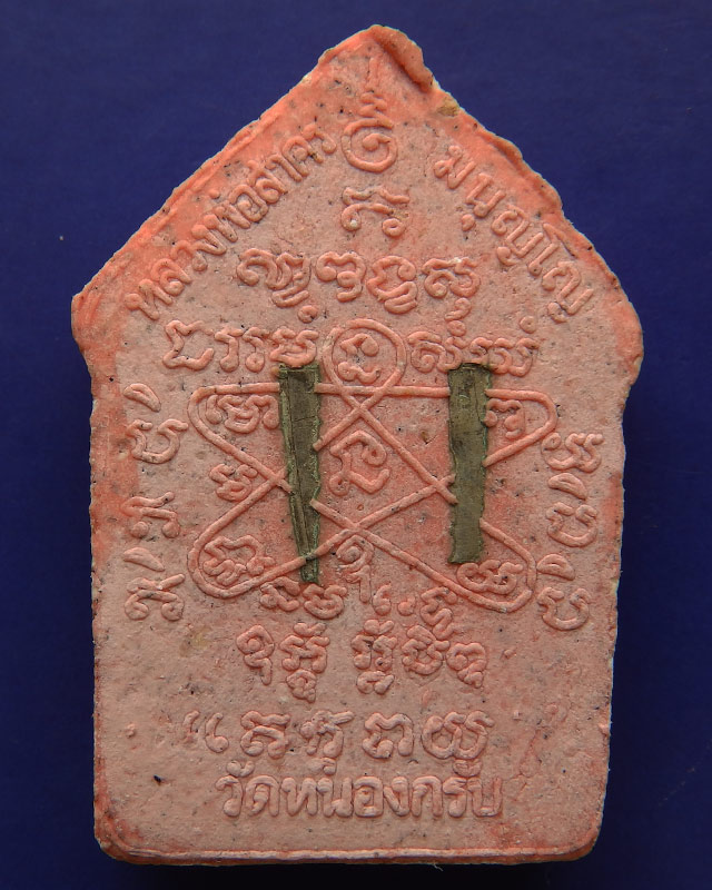 ขุนแผนผ้าป่า ปี 46 หลวงพ่อสาคร วัดหนองกรับ เนื้อชมพูเข้ม พิมพ์ใหญ่ ตะกรุดเงินคู่