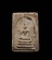 สมเด็จพิมพ์คะแนนพุทธกวัก หลัง “ธ ” หลวงพ่อบุญธรรม วัดพระปฐมเจดีย์ จ.นครปฐม 