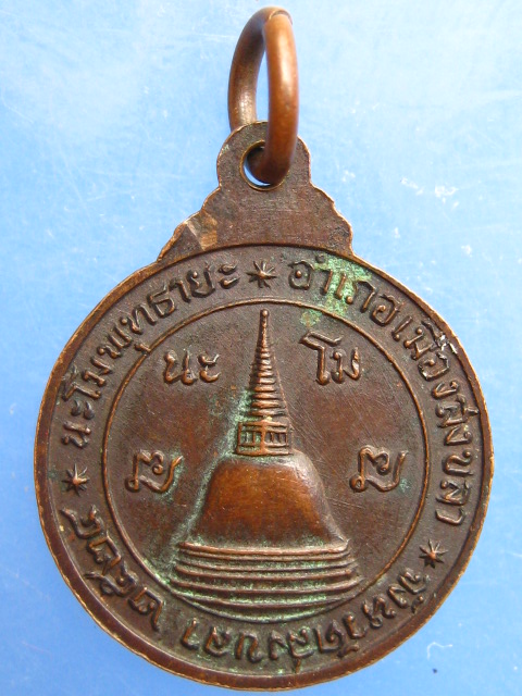 เหรียญทวดหัวเขาแดง จ.สงขลา ปี2524