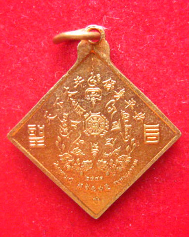 เหรียญเหล็ง (ภาษาจีน) พระอาจารย์อิฏฐ์ วัดจุฬามณี สุมทรสงคราม ปี 2541 บล็อกกษาปณ์