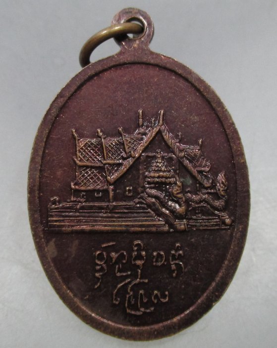20 บาท เหรียญจตุรพักตร์ วัดภูมินทร์ จ น่าน