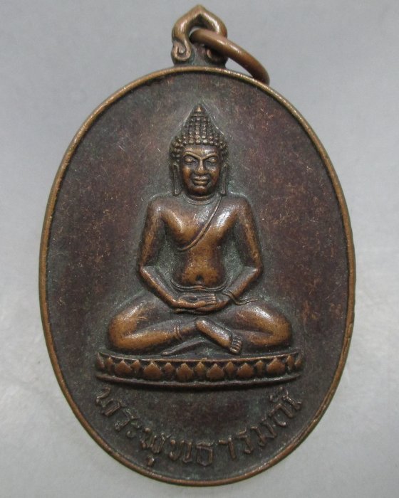 20 บาท เหรียญพระพุทธธารมณี ปี๒๓