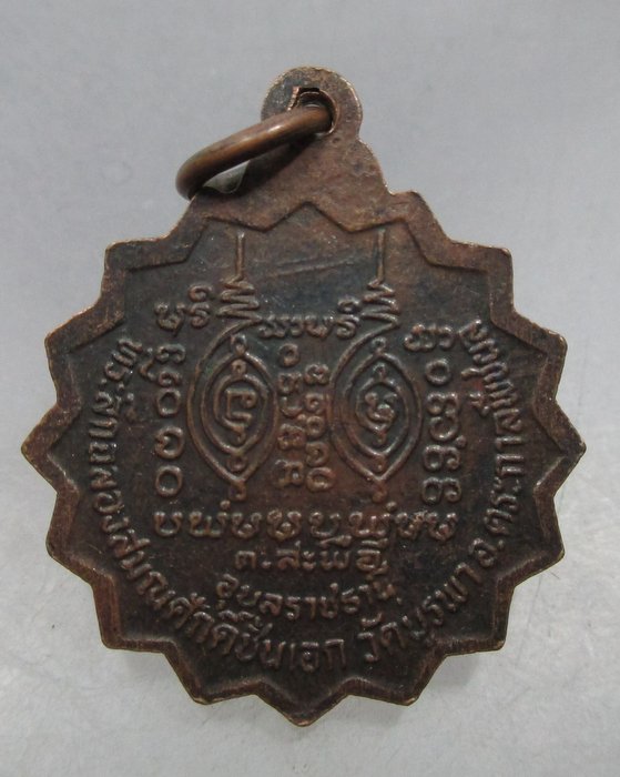 20 บาท เหรียญฉลองสมณศักดิ์หลวงปู่โทน วัดบูรพา จ อุบลฯ