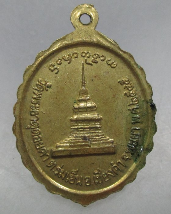 20 บาท เหรียญครูบาคำหล้า วัดพระธาตุดอยคำ จ พะเยา ปี๔๕