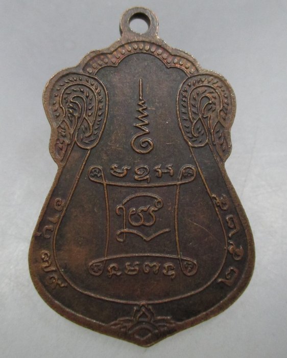 เหรียญหลวงพ่อนวล วัดหนองไผ่แบน จ.อุทัยธานี ปี๒๕ (ศิษย์หลวงพ่อเคลือบ มีประสบการณ์สูง)