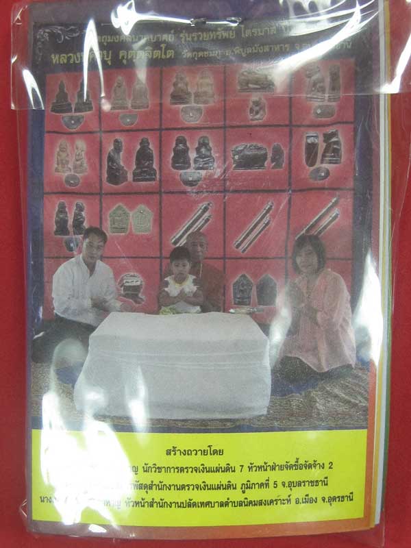 ตะกรุดคู่ปฐวีนาคราชรวยทรัพย์ หลวงปู่คำบุ คุตฺตจิตโต วัดกุดชมภู จ.อุบลราชธานี แชมป์เคาะเดียววัดใจ