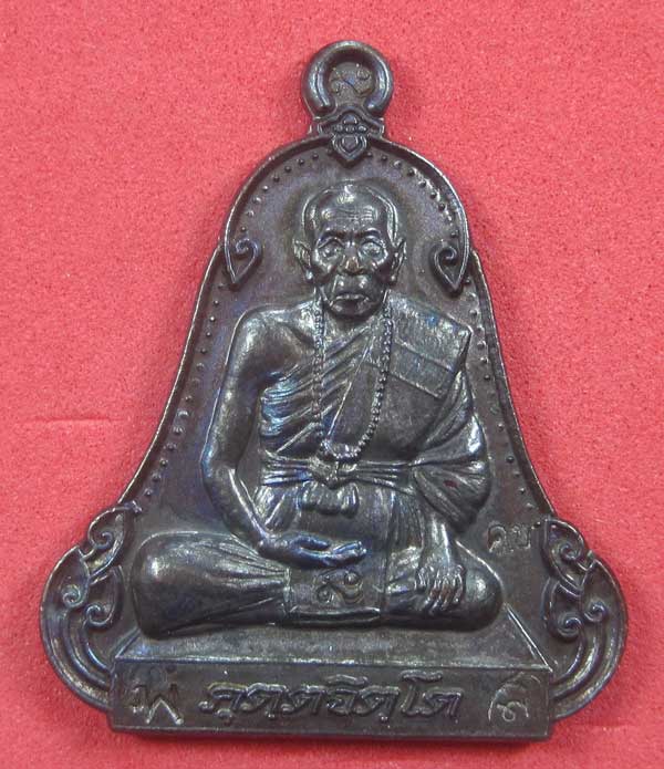 (เนื้อทองแดง) เหรียญระฆังเพชรกลับรับทรัพย์ หลวงปู่คำบุ คุตฺตจิตฺโต วัดกุดชมภู จ.อุบลราชธานี