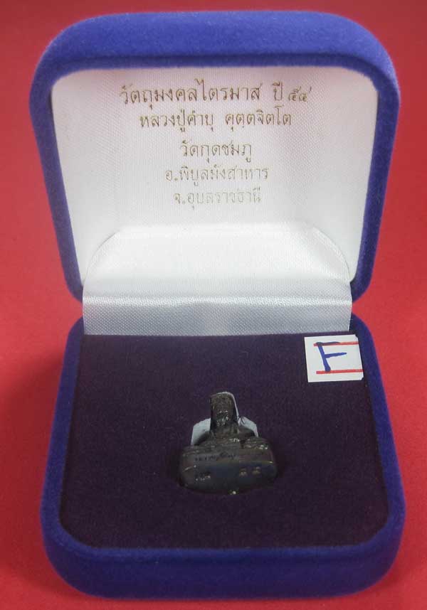 วัดใจ(พิมพ์เล็ก)ทองแดงหล่อโบราณฐานภูเขา รูปหล่อหลวงปู่คำบุ คุตฺตจิตฺโต วัดกุดชมภู จ.อุบลราชธานี