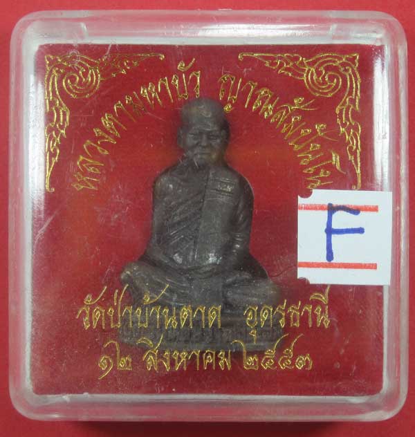 หลวงตามหาบัว ญาณสัมปันโน วัดป่าบ้านตาด จ.อุดรธานี ปี53