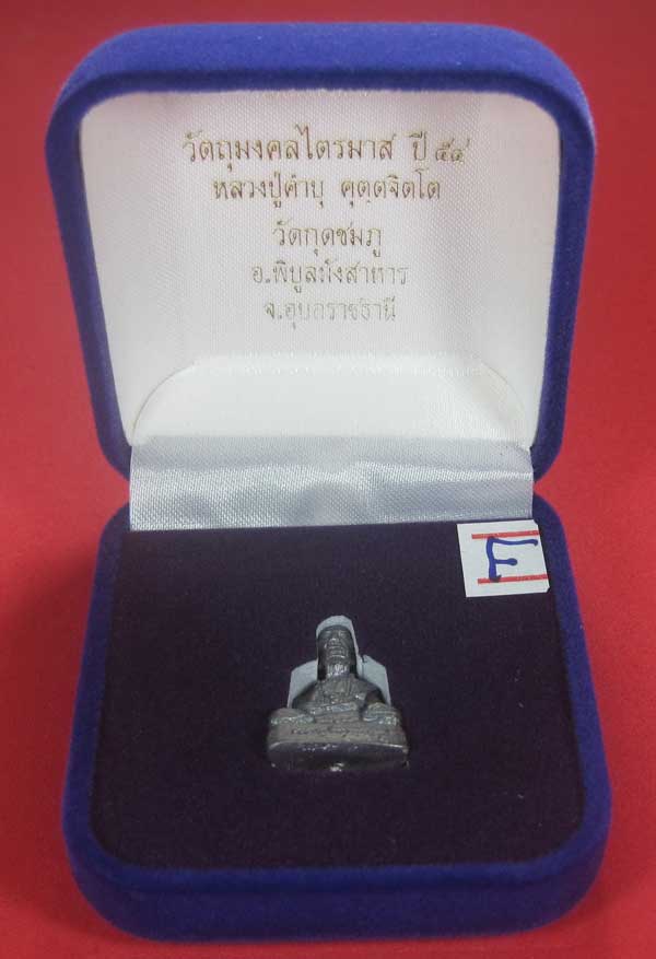 (เนื้อตะกั่ว)วัดใจ(พิมพ์เล็ก)หล่อโบราณฐานภูเขา รูปหล่อหลวงปู่คำบุ คุตฺตจิตฺโต วัดกุดชมภู จ.อุบลราชธา