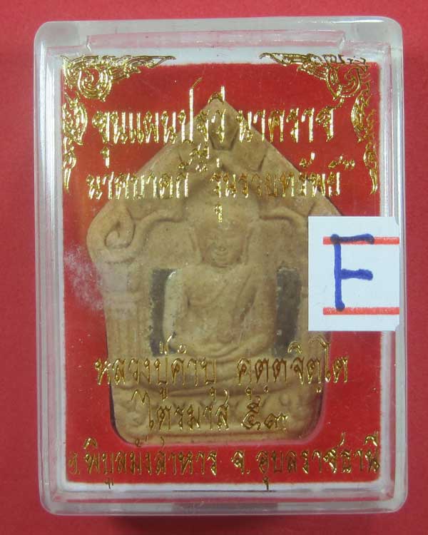 เคาะแรกวัดใจขุนแผนปฐวีนาคราชรุ่นรวยทรัพย์ตะกรุดเงินคู่หลวงปู่คำบุคุตฺตจิตโตวัดกุดชมภูจ.อุบลราชธานี