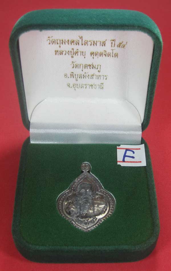 (เนื้อตะกั่ว)หลังเรียบมีจาร ตอกเลข+โค๊ต เหรียญดอกจิกหลวงปู่คำบุ คุตฺตจิตฺโต วัดกุดชมภู จ.อุบลราชธานี
