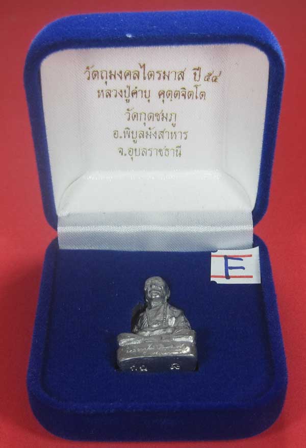 (เนื้อตะกั่ว)วัดใจ(พิมพ์ใหญ่)หล่อโบราณฐานภูเขา รูปหล่อหลวงปู่คำบุ คุตฺตจิตฺโต วัดกุดชมภู จ.อุบลราชธา