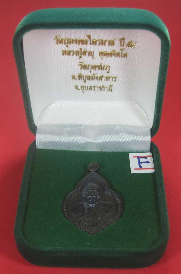 เคาะแรกเคาะเดียว เนื้อทองแดงตอกเลข+โค๊ต เหรียญดอกจิกหลวงปู่คำบุ คุตฺตจิตฺโต วัดกุดชมภู จ.อุบลราธี