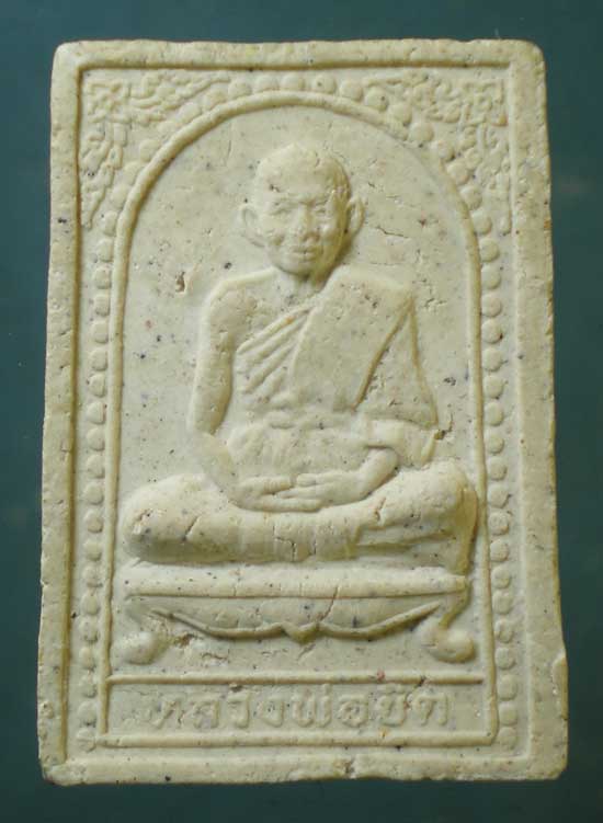 พระผง หลวงพ่อยิด วัดหนองจอก