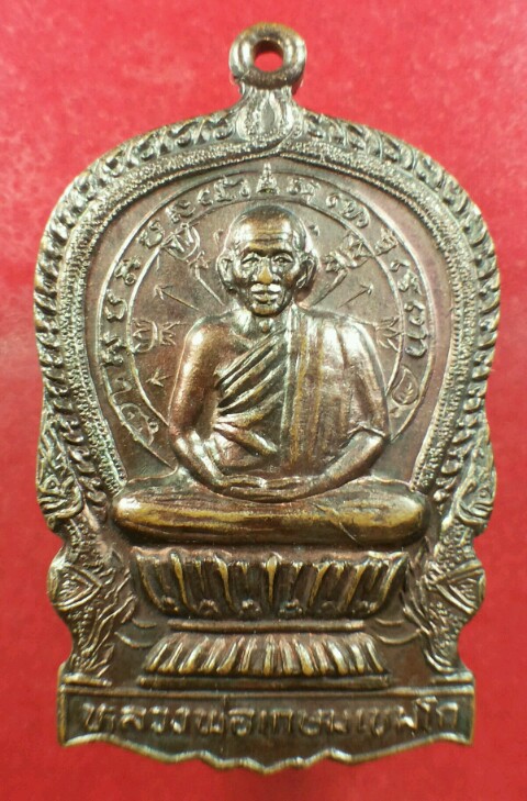 มหาลาภปี 36 หลวงพ่อเกษม 