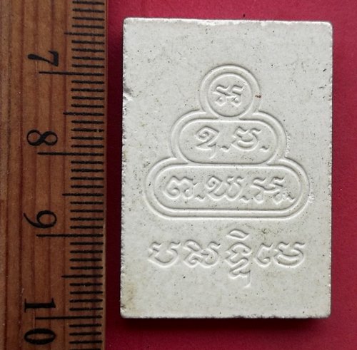 วัดใจเริ่ม 10 บาท กับ พระเนื้อผง …AN807