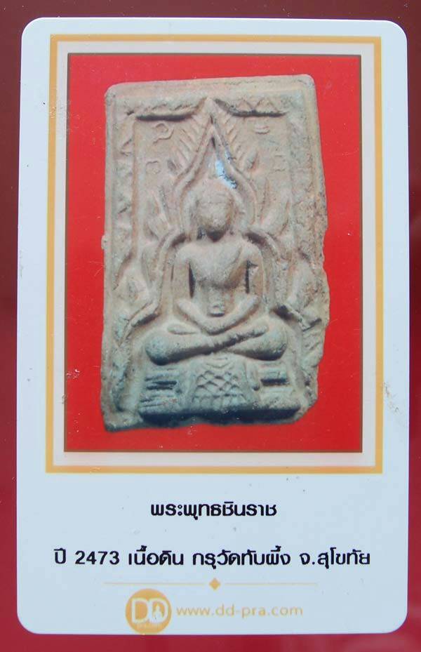 บัตรรับประกันพระแท้