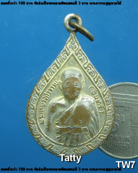 เหรียญพระราชทานเพลิงศพ หลวงพ่ออินทร์ วัดยาง เพชรบุรี 