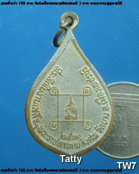 เหรียญพระราชทานเพลิงศพ หลวงพ่ออินทร์ วัดยาง เพชรบุรี 