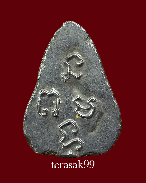 พระกลีบบัว หลังยันต์สี่ เนื้อเมฆพัตร หลวงปู่บุญ วัดกลางบางแก้ว นครปฐม ราคาเบาๆ(2)