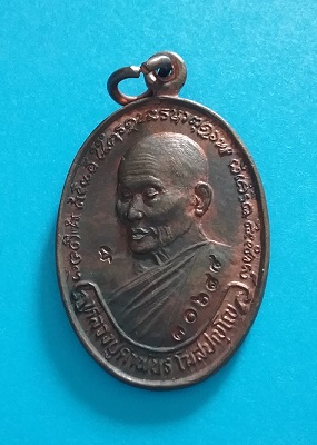 เหรียญมหาเศรษฐี หลวงปู่คำพันธ์ โฆษปัญโญ 