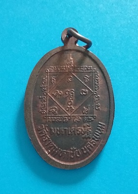 เหรียญมหาเศรษฐี หลวงปู่คำพันธ์ โฆษปัญโญ 