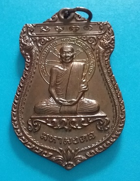 เหรียญมหามงคล หลวงปู่คำพันธ์ 