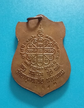 เหรียญมหามงคล หลวงปู่คำพันธ์ 